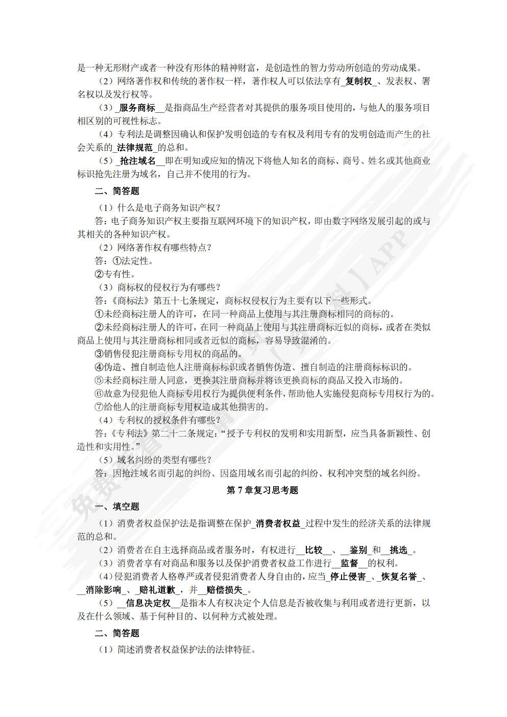 电子商务法律法规