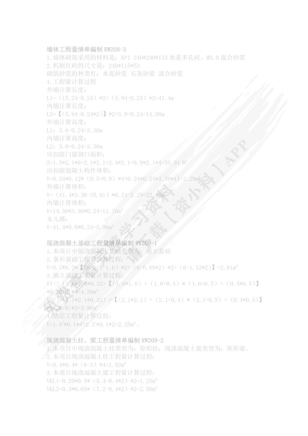 建筑工程计量与计价