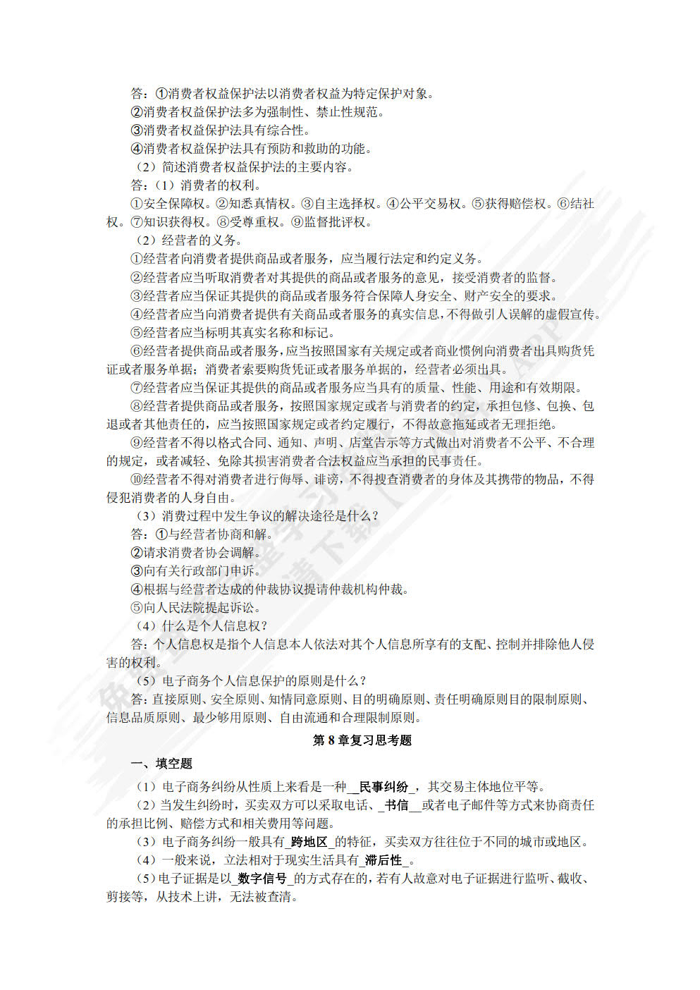 电子商务法律法规