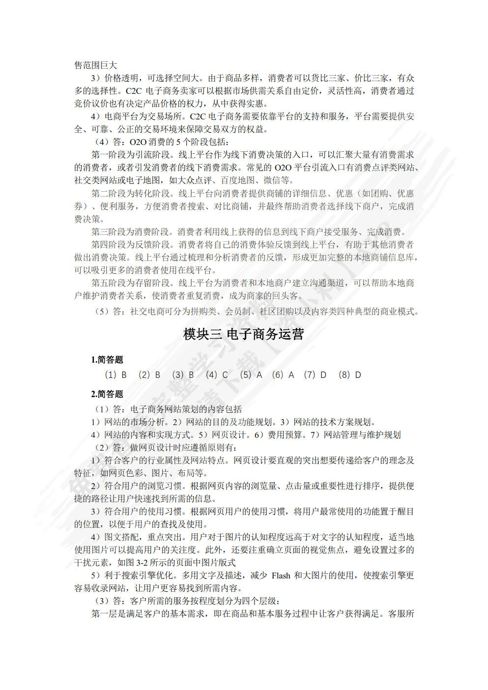 电子商务基础与实务