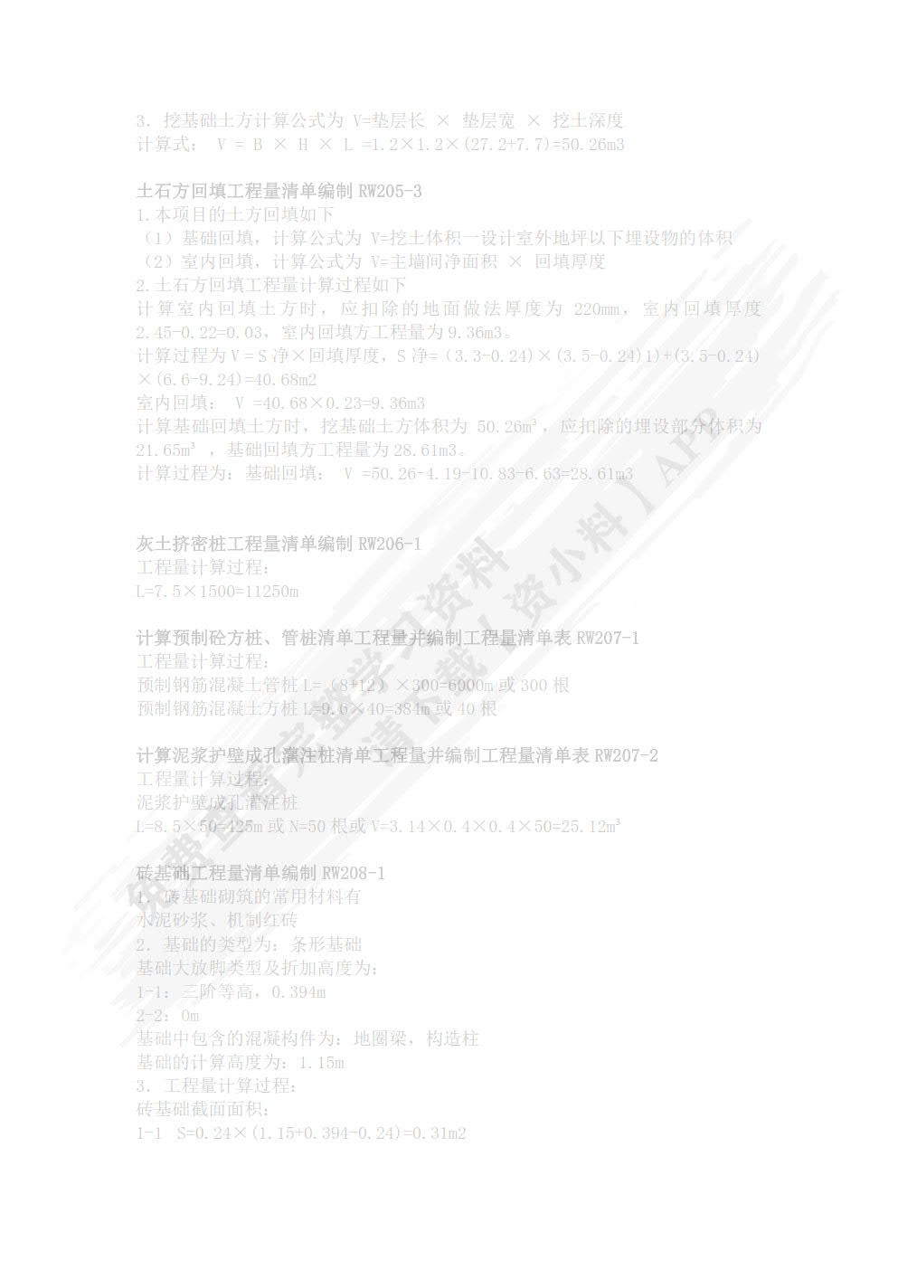 建筑工程计量与计价