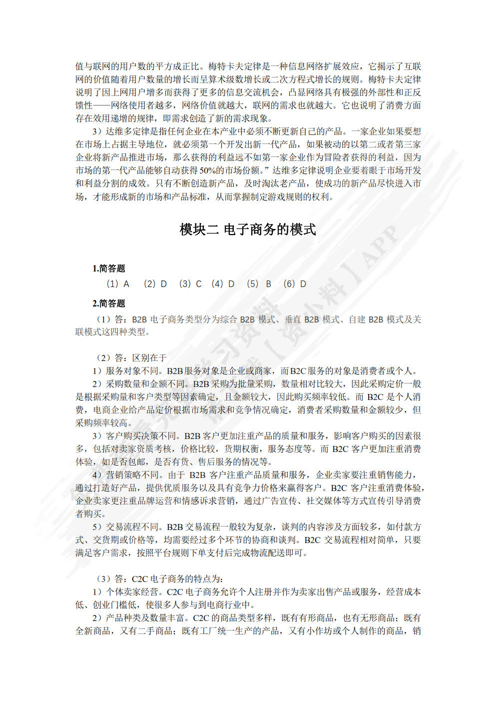 电子商务基础与实务