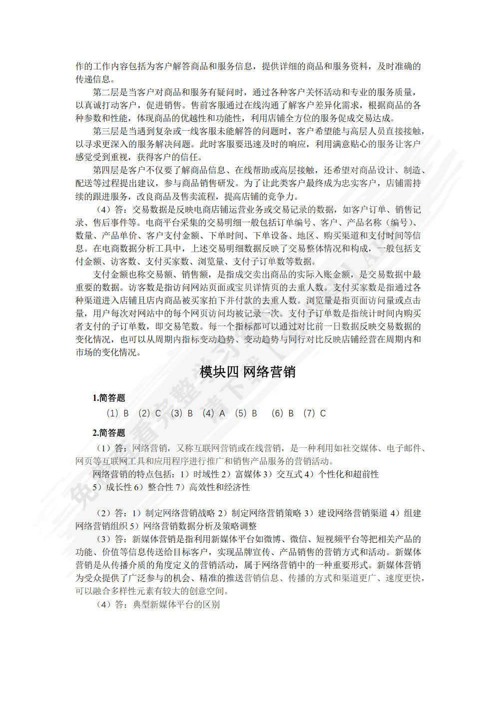 电子商务基础与实务