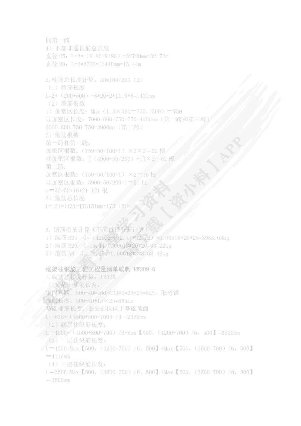 建筑工程计量与计价