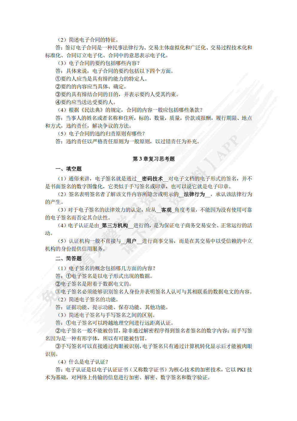 电子商务法律法规