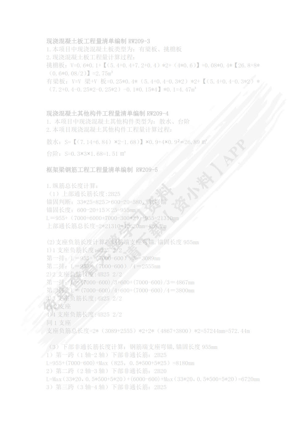 建筑工程计量与计价