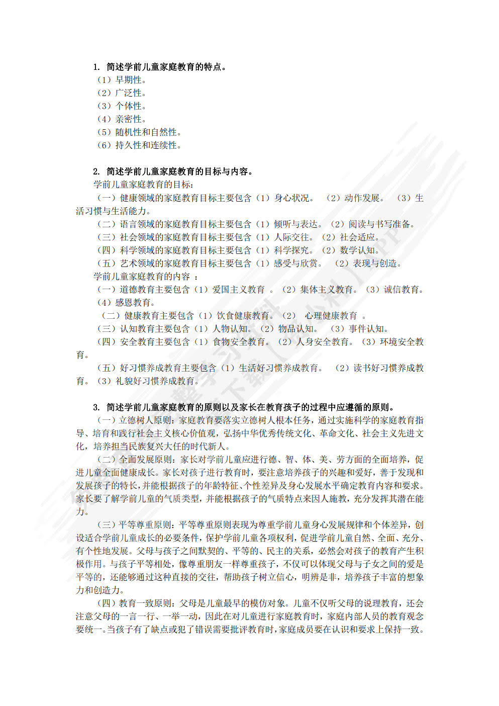 学前儿童家庭教育