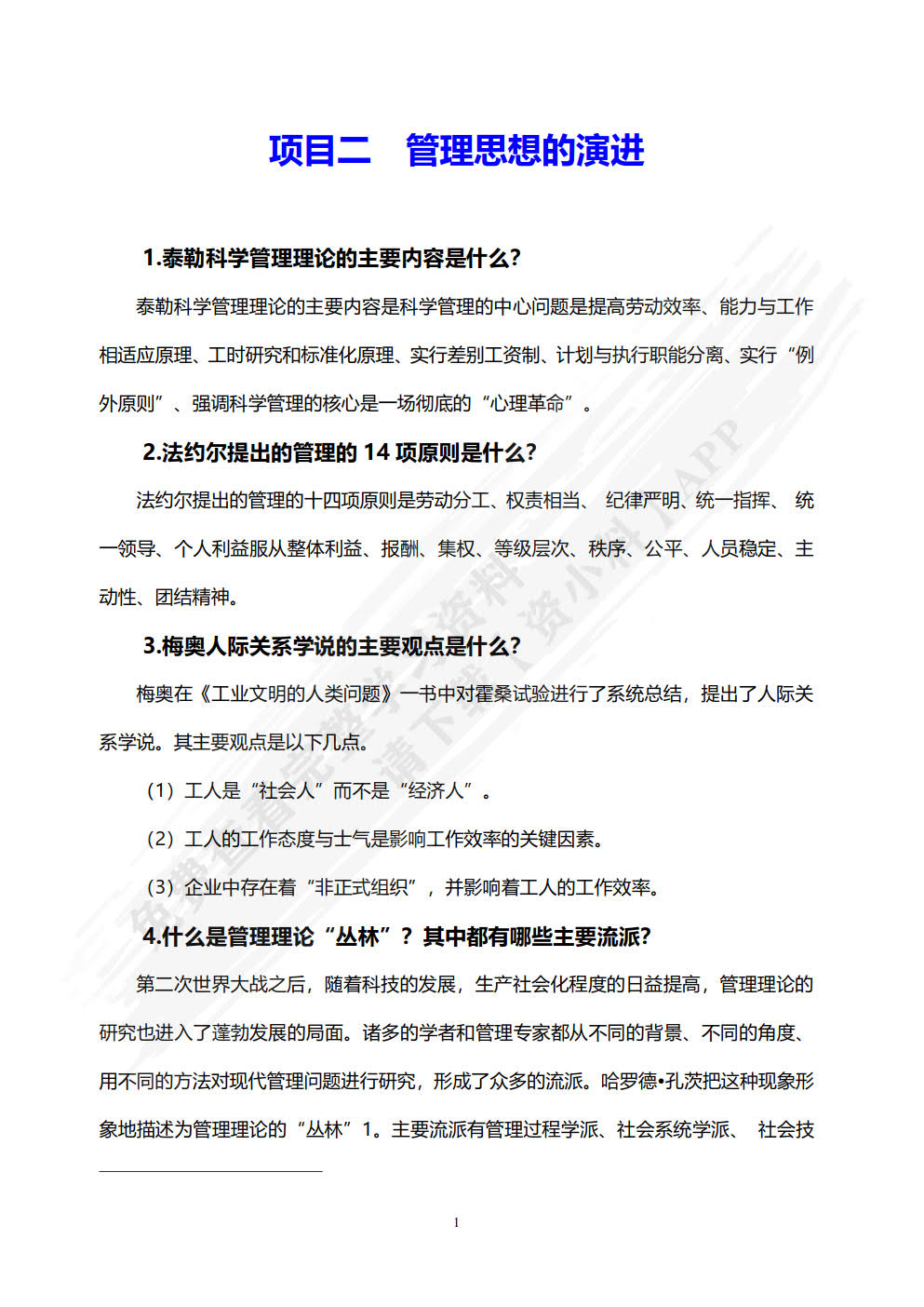 管理学基础（第3版）