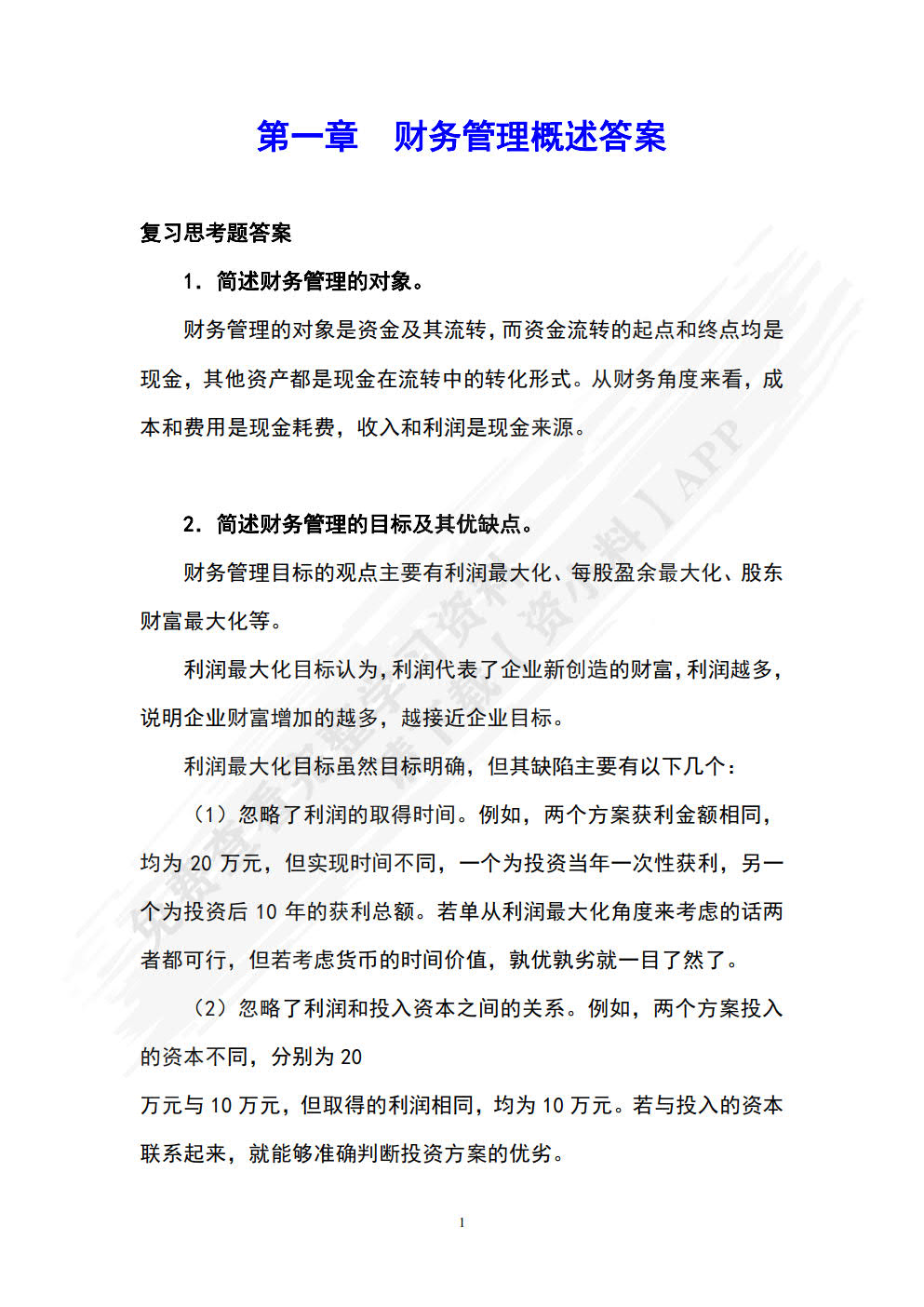 财务管理学（第2版）