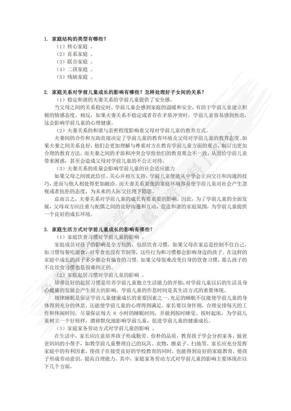 学前儿童家庭教育
