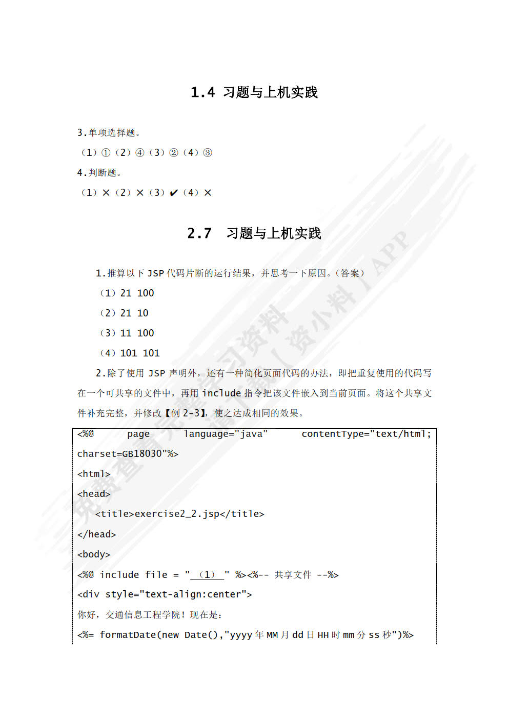 Java Web应用开发（第2版）