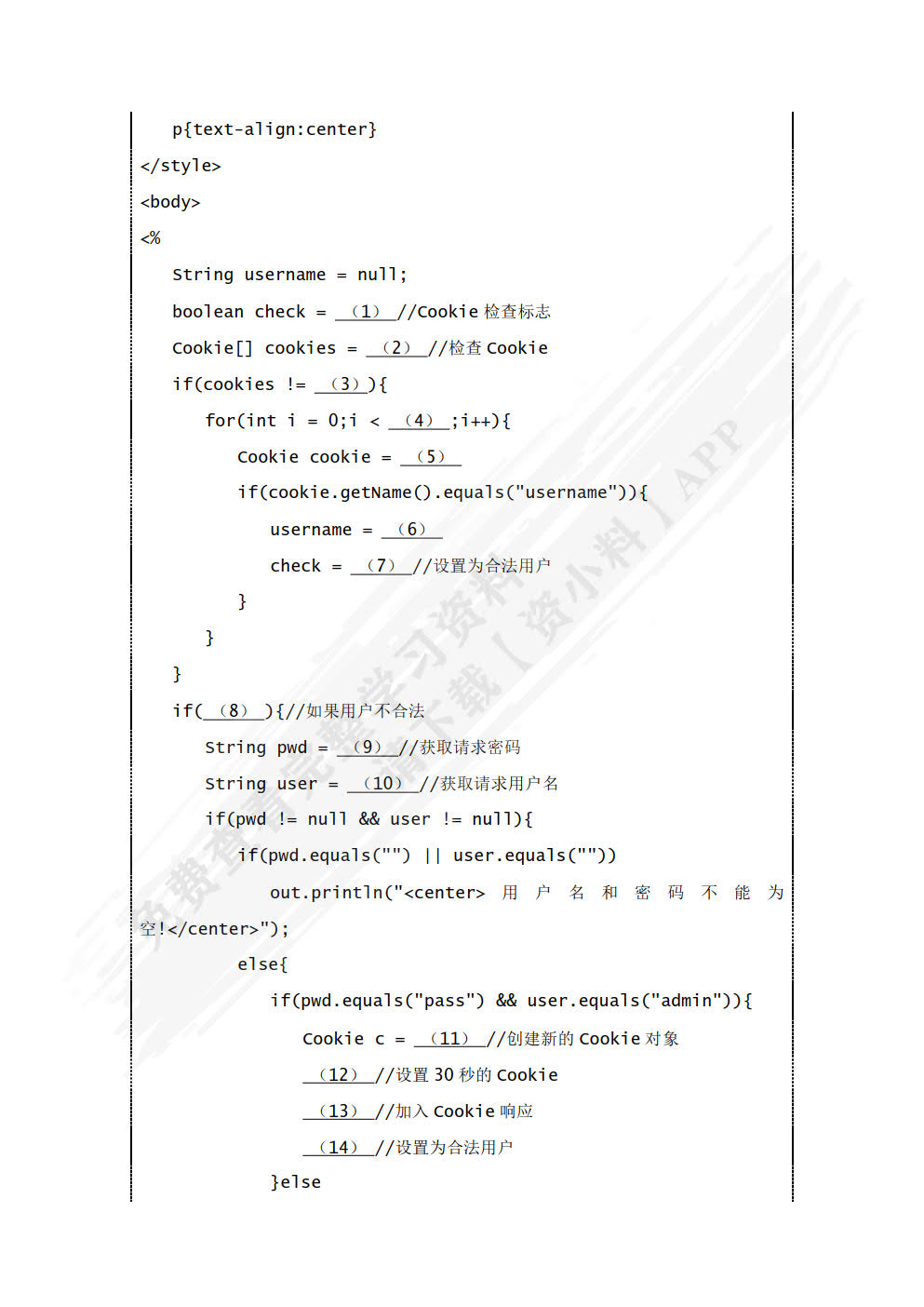 Java Web应用开发（第2版）