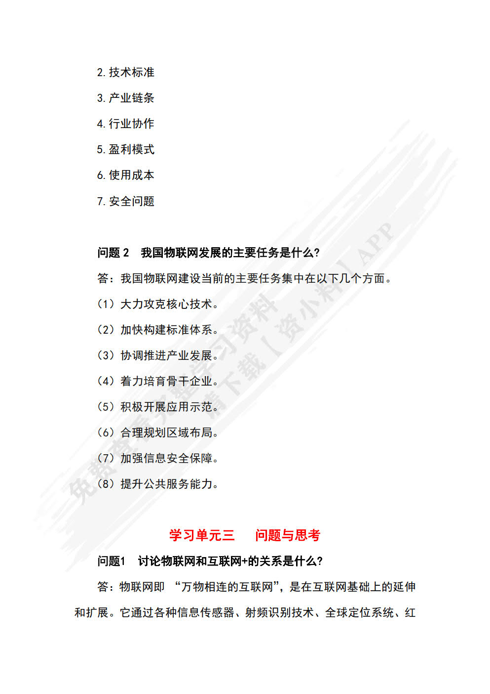 物联网应用技术（第2版）