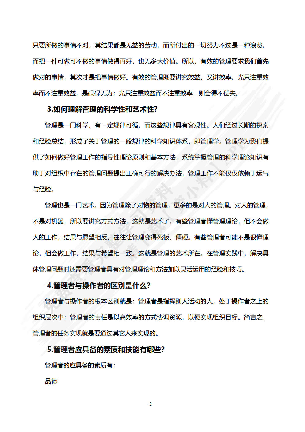 管理学基础（第3版）