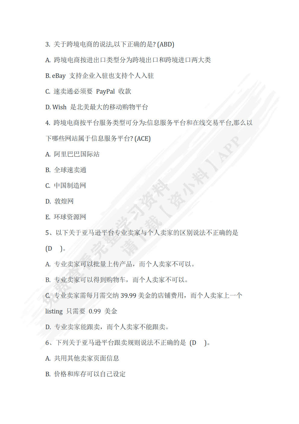 跨境电商简明教程