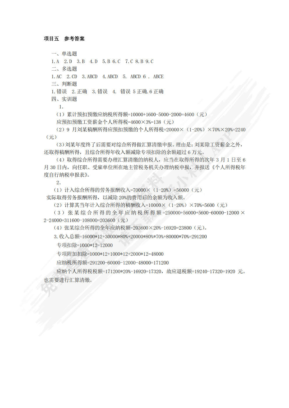 税务检查