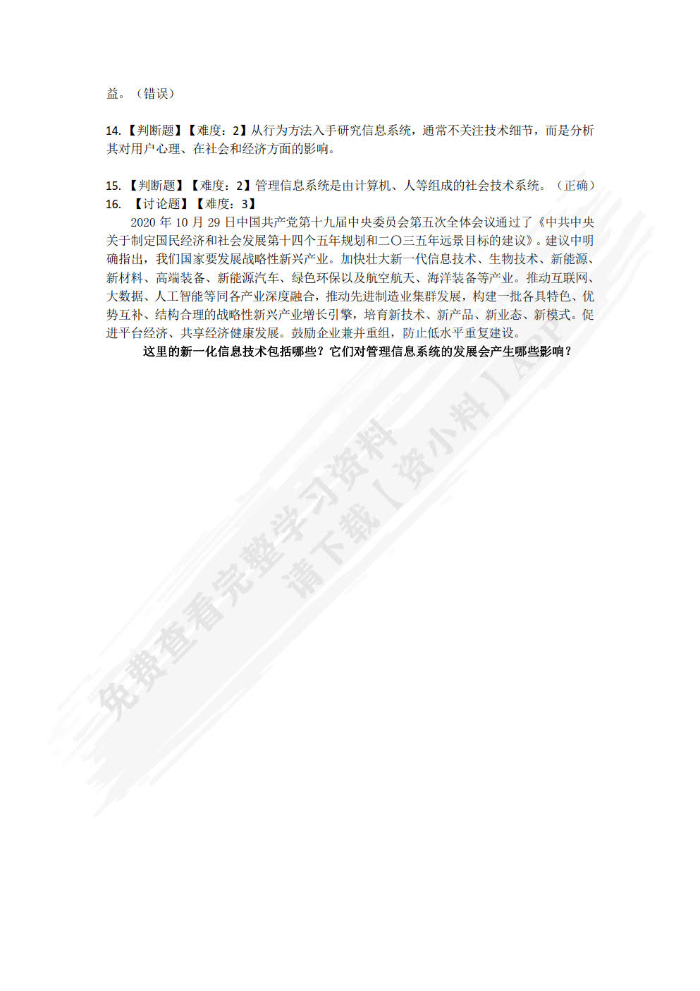 管理信息系统