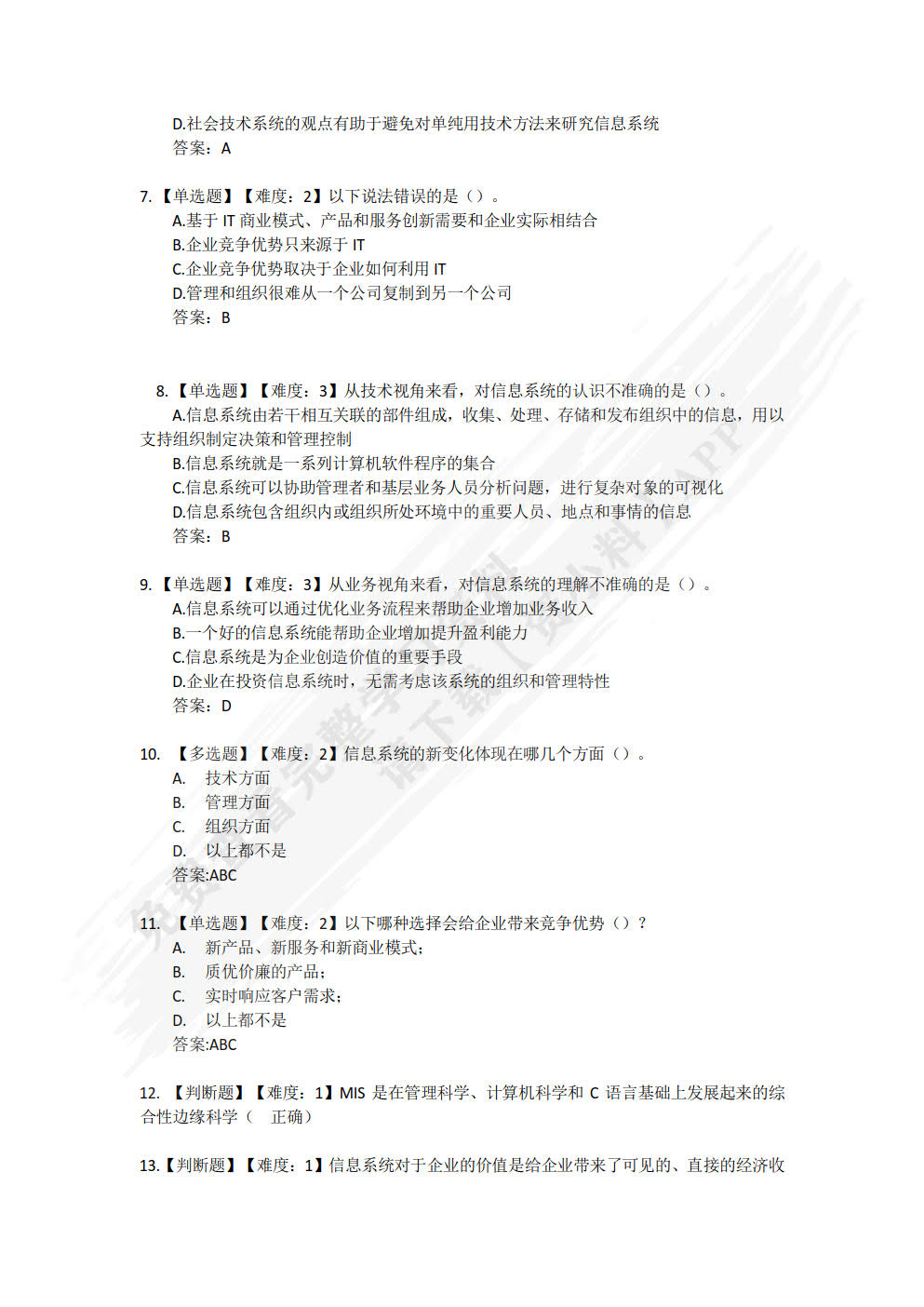 管理信息系统