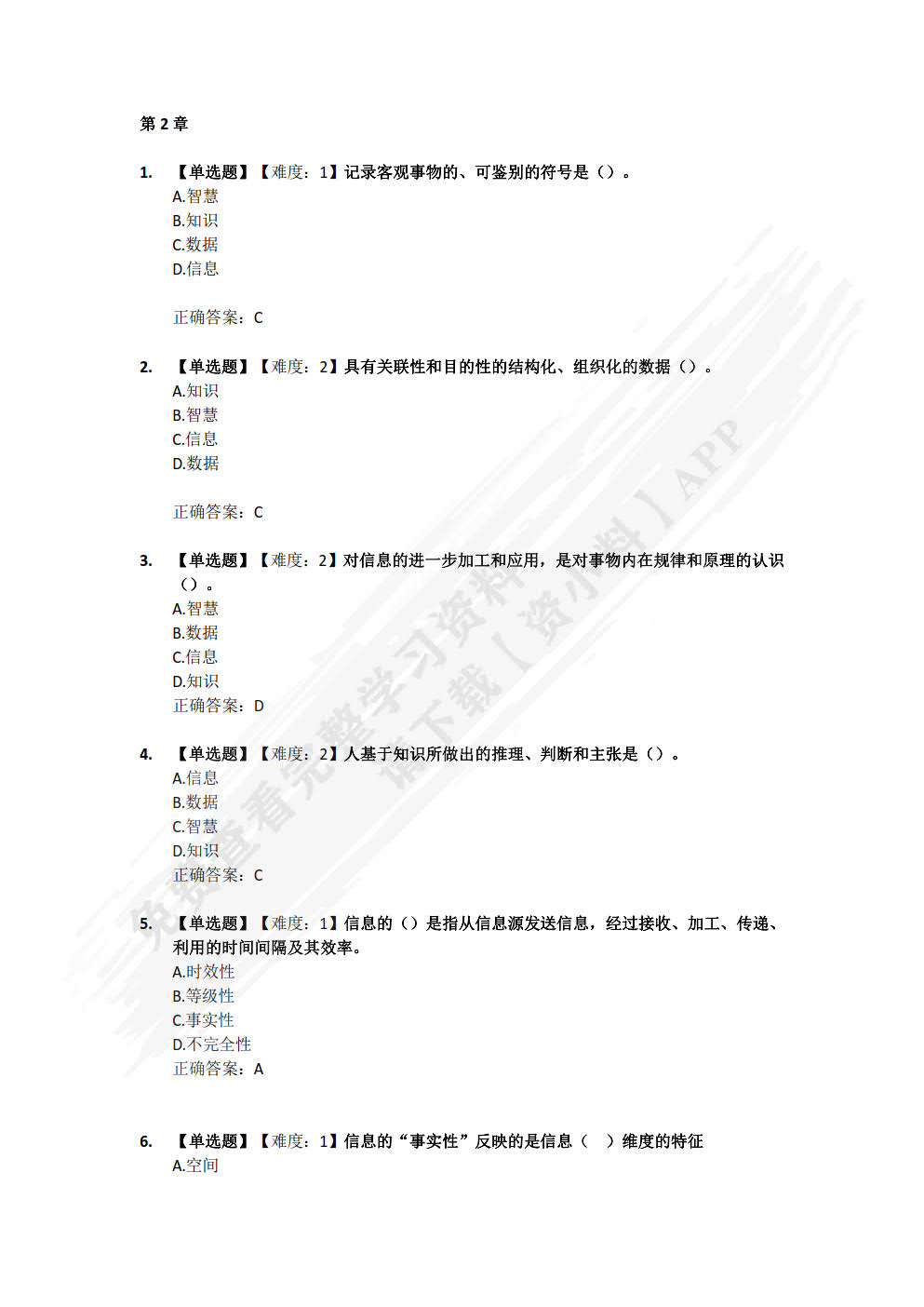 管理信息系统