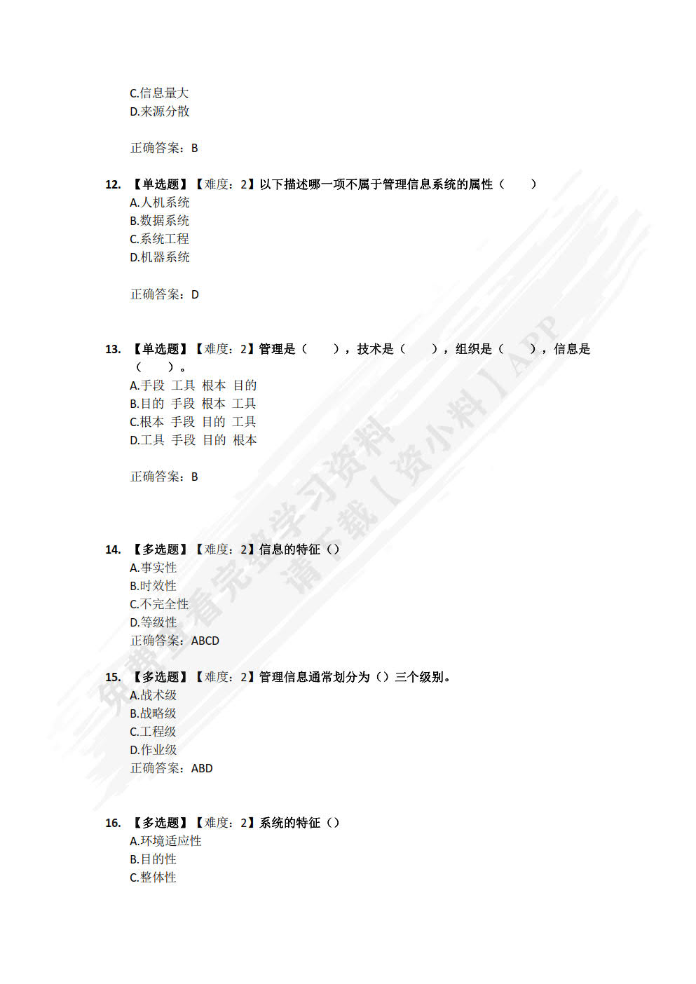 管理信息系统
