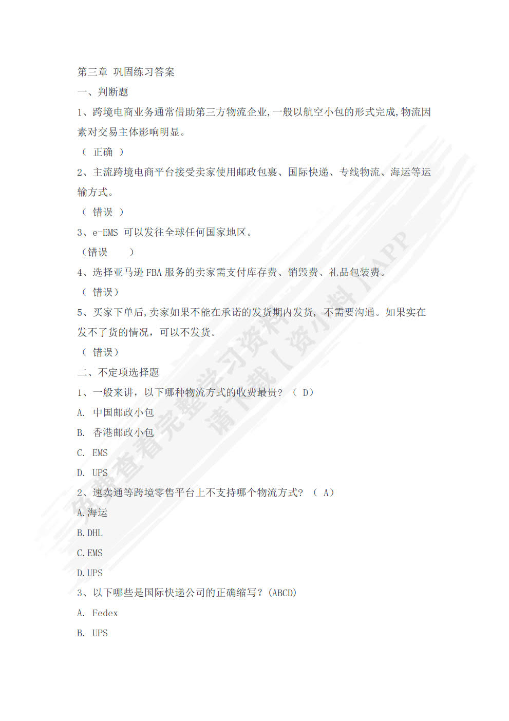 跨境电商简明教程