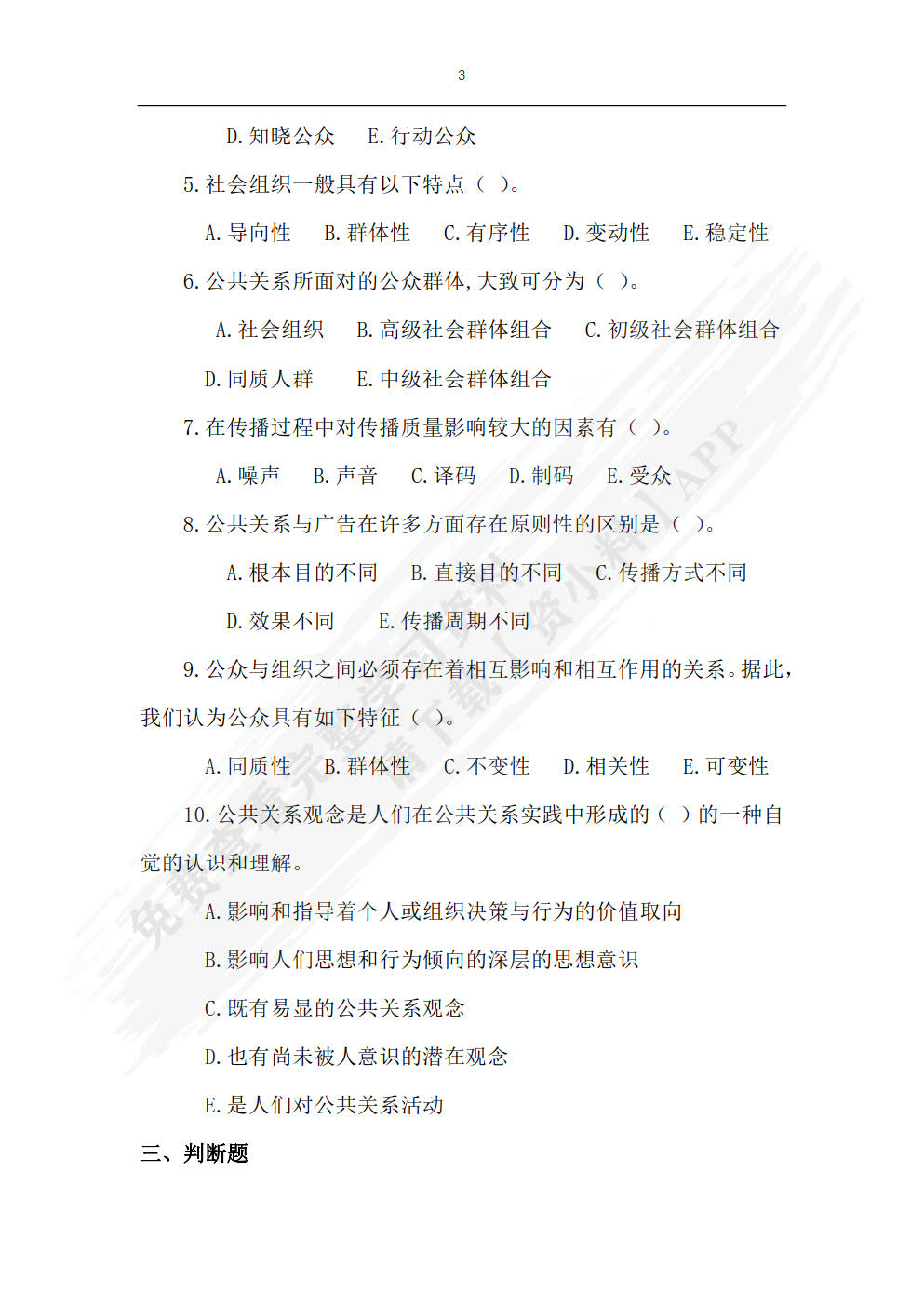 公共关系学（第四版）