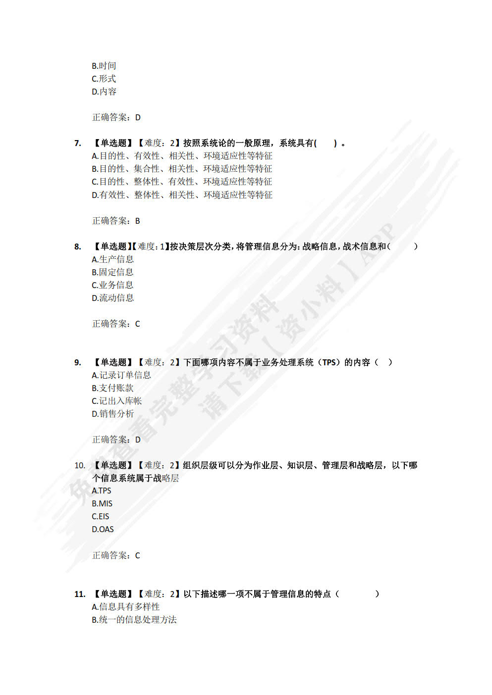 管理信息系统