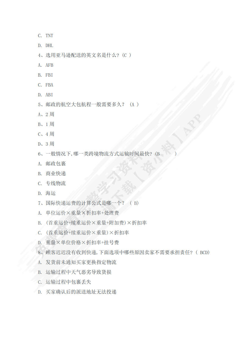跨境电商简明教程