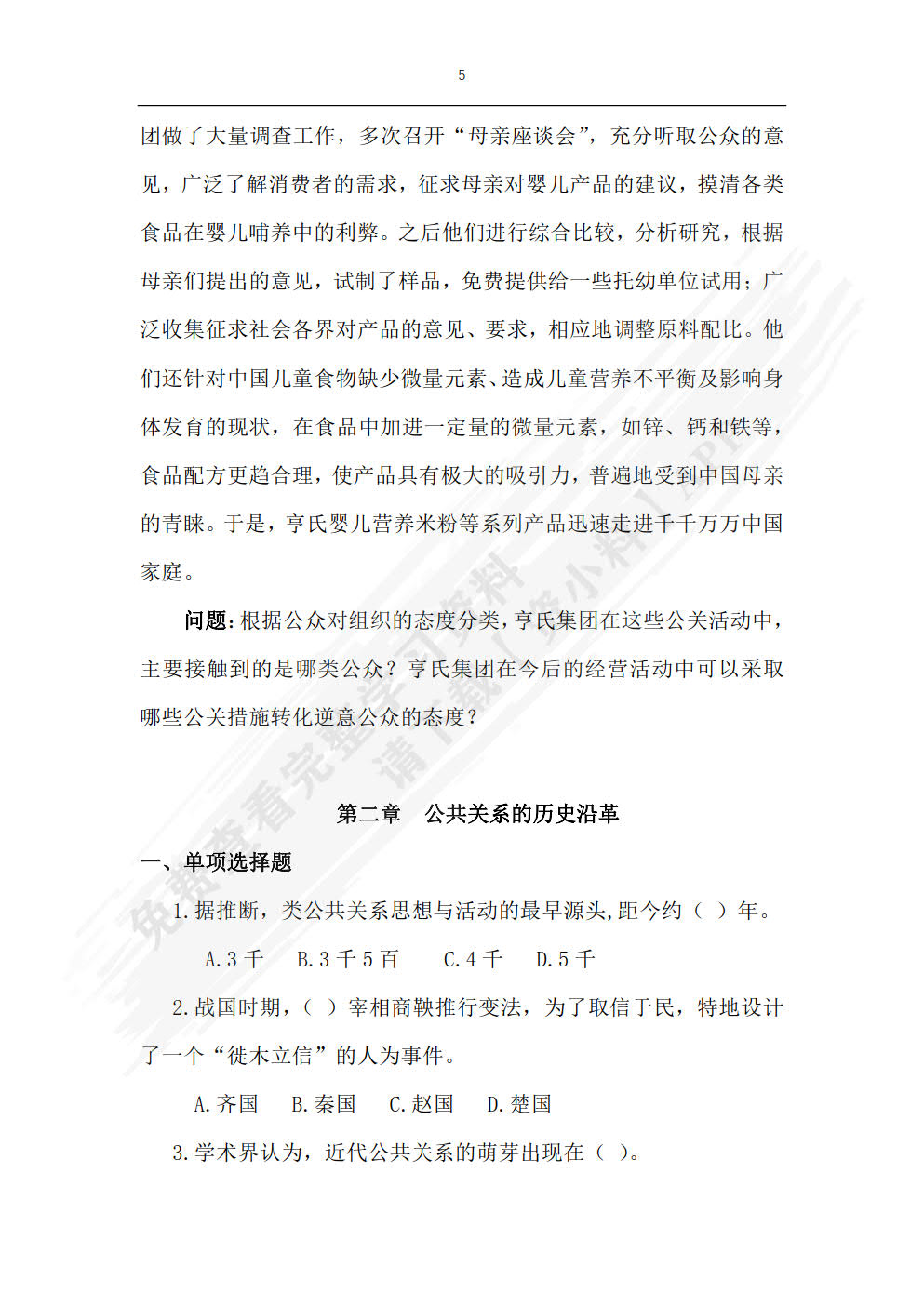 公共关系学（第四版）