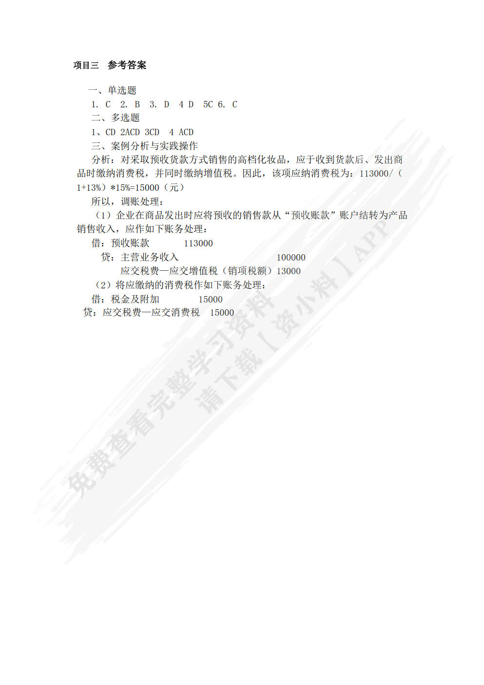 税务检查
