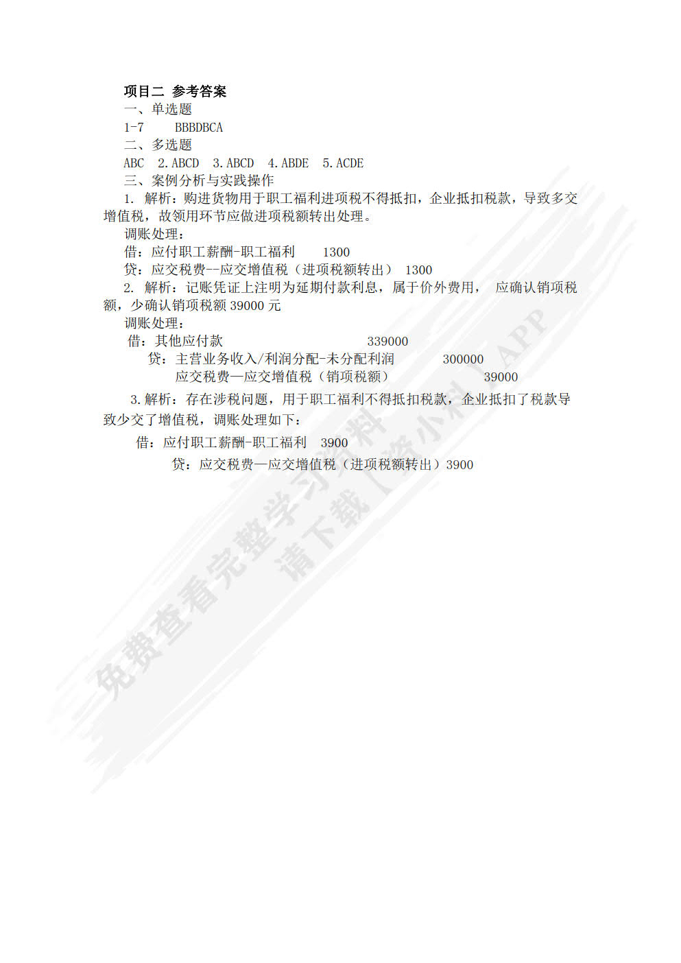 税务检查