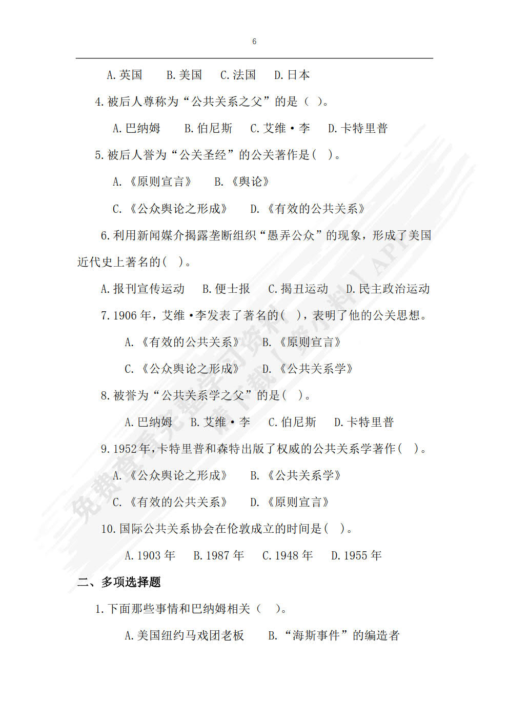 公共关系学（第四版）