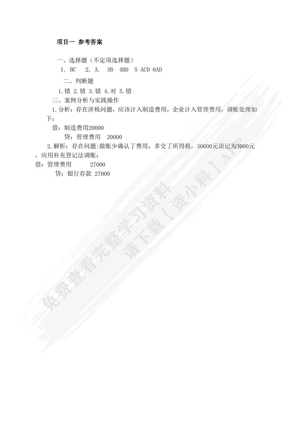税务检查