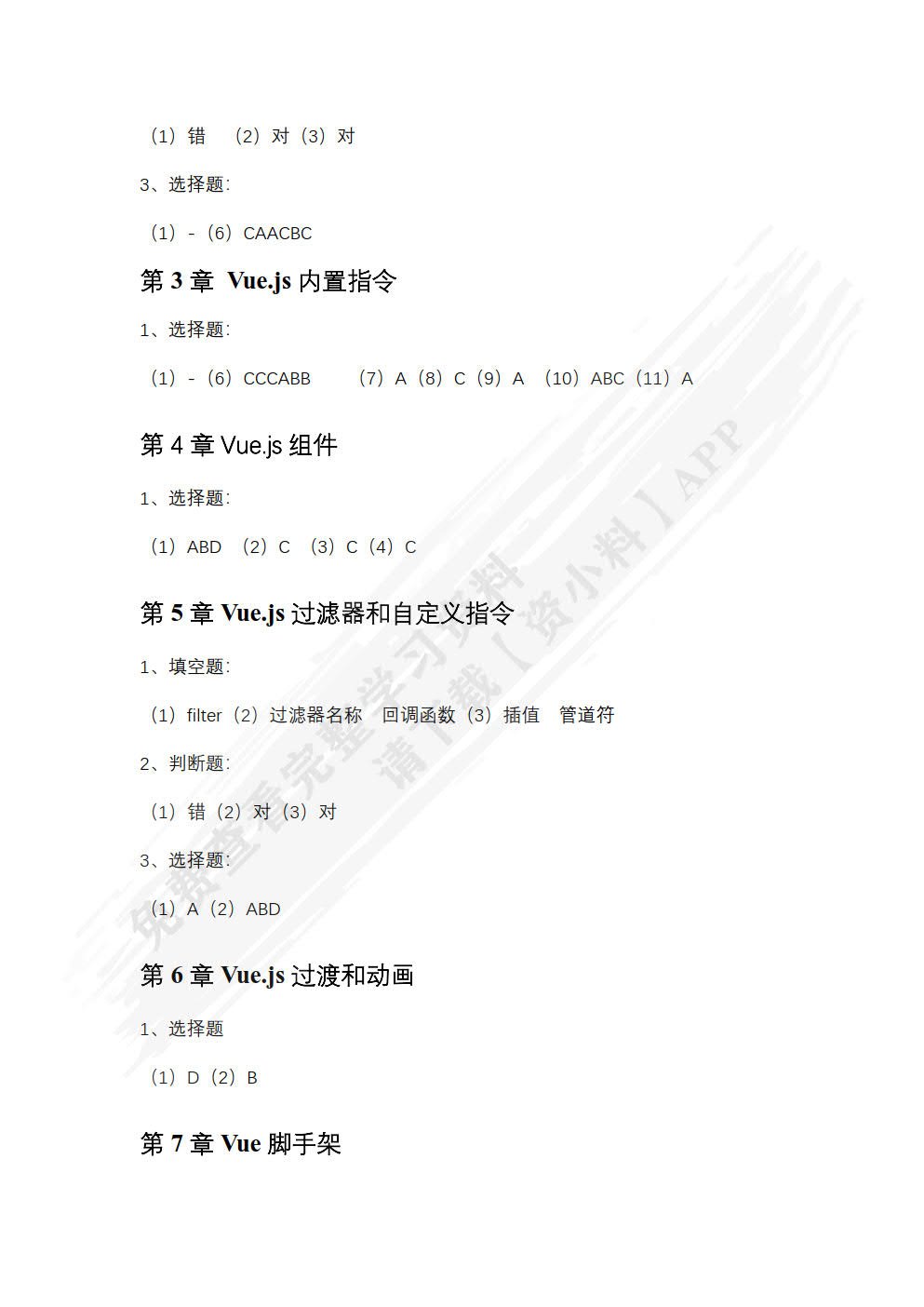 Vue应用程序开发