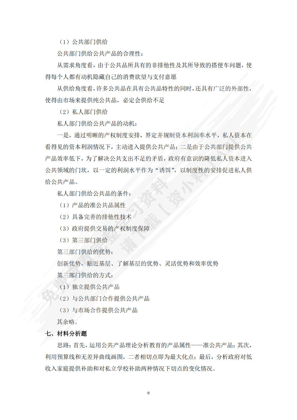 财政学（附微课 第3版）