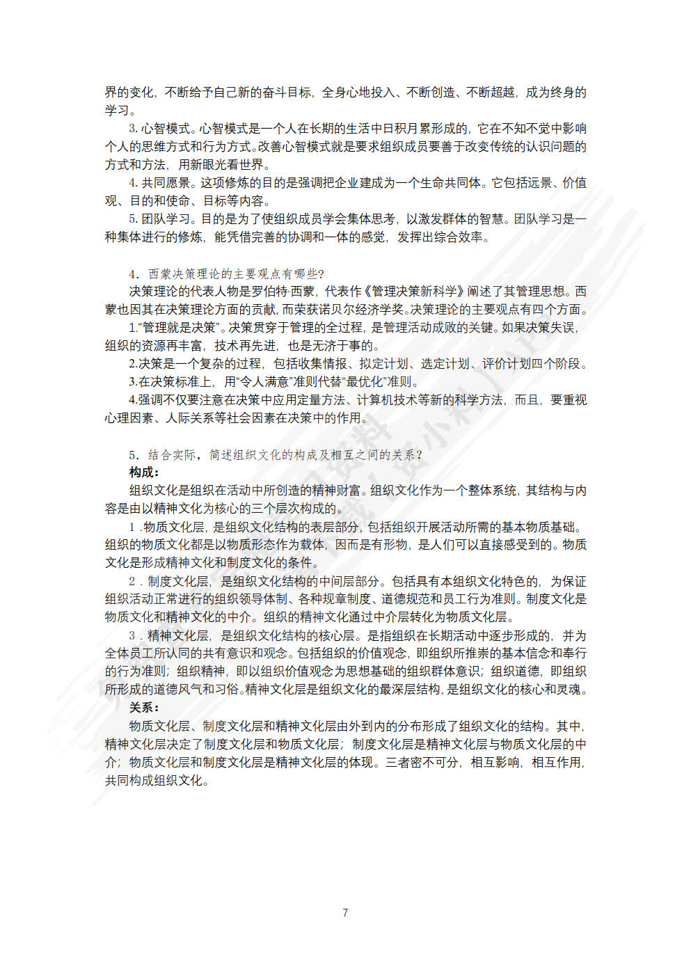 管理学基础与实务（微课版）