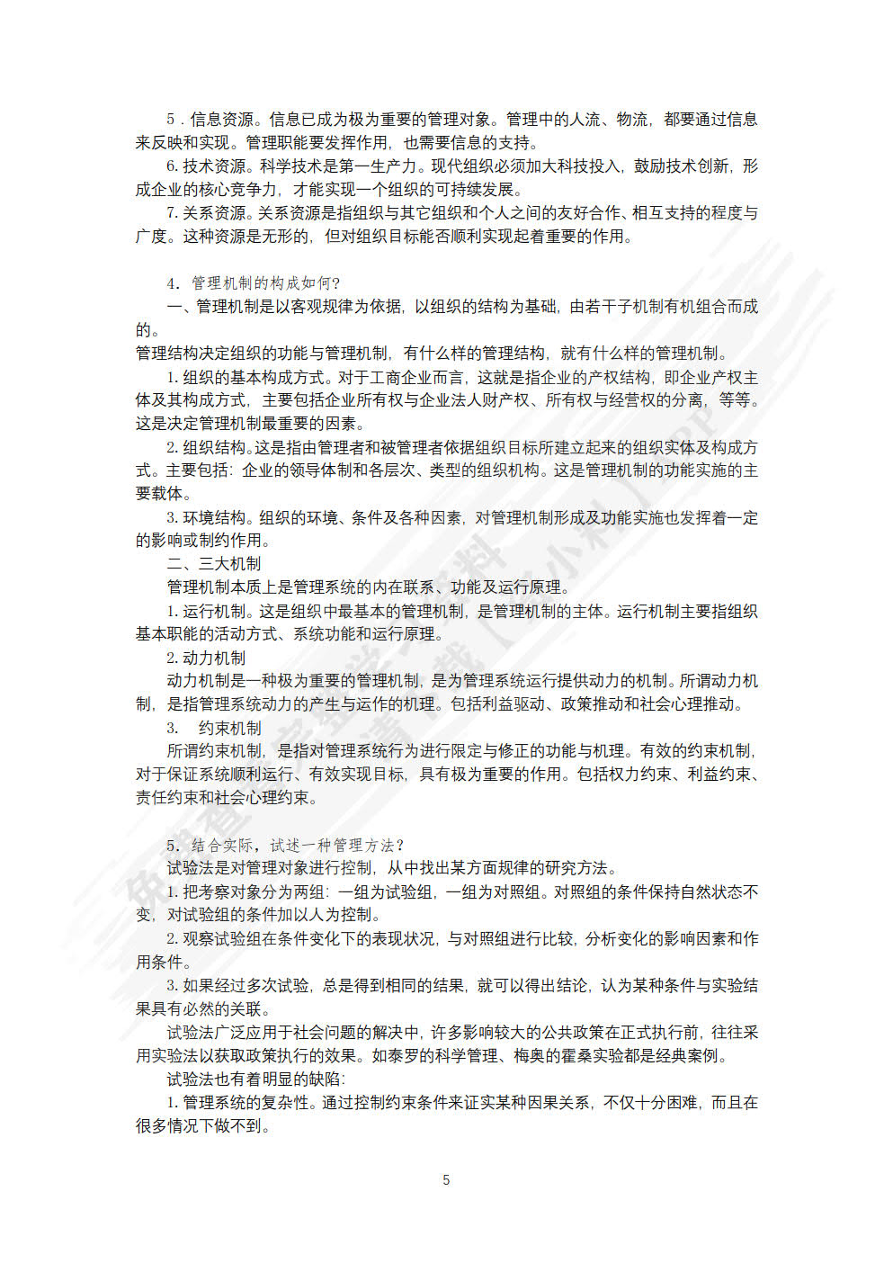 管理学基础与实务（微课版）