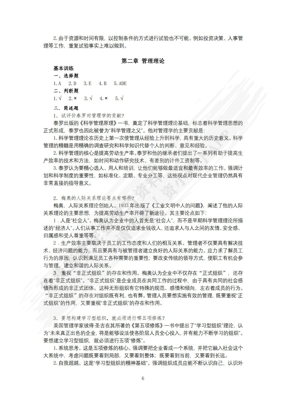 管理学基础与实务（微课版）