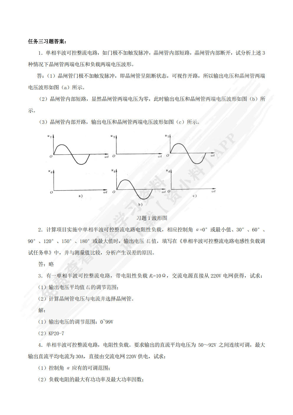 电力电子技术（第3版）（微课版）