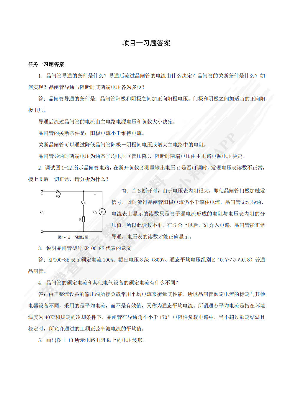 电力电子技术（第3版）（微课版）