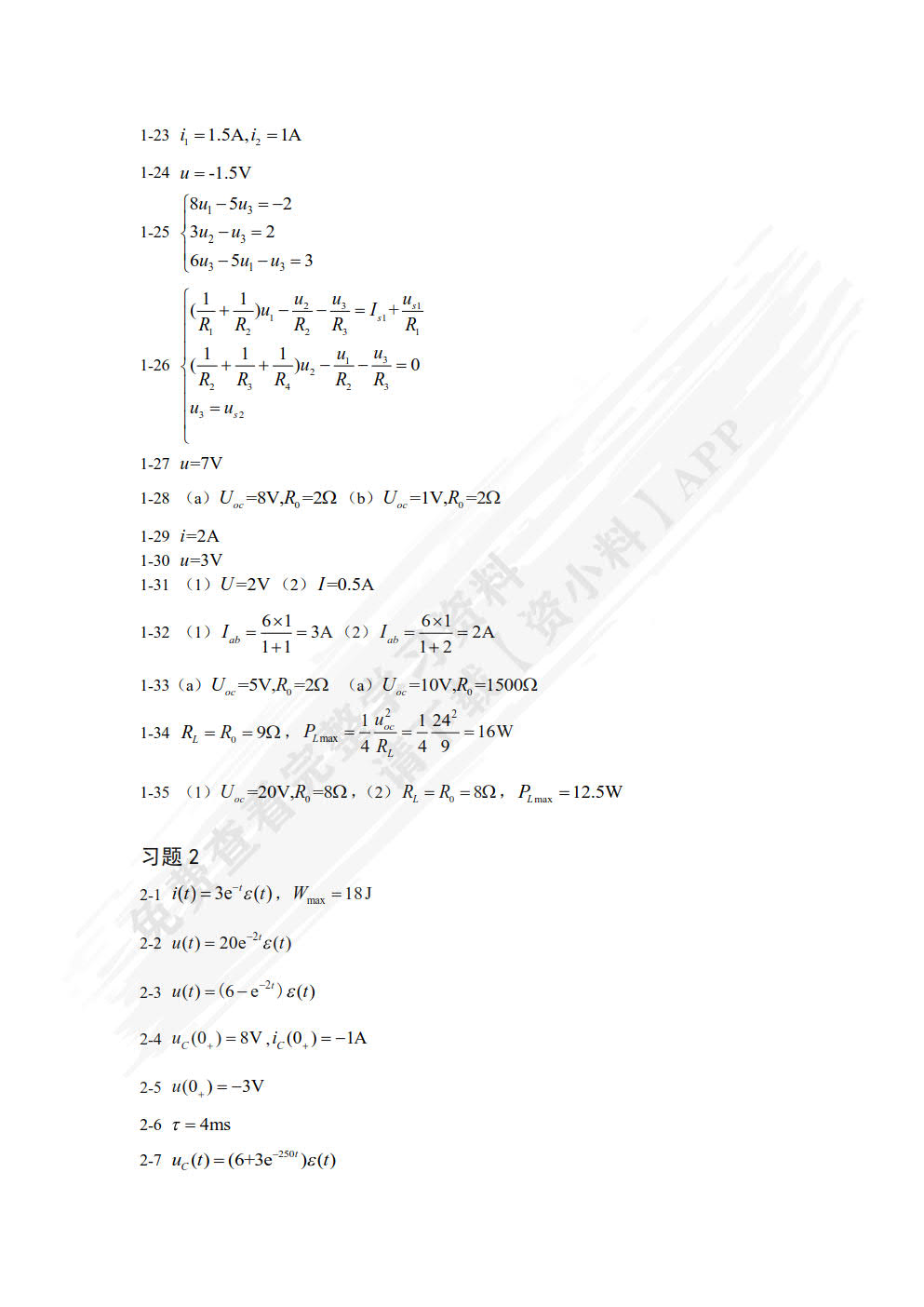 电工电子技术基础