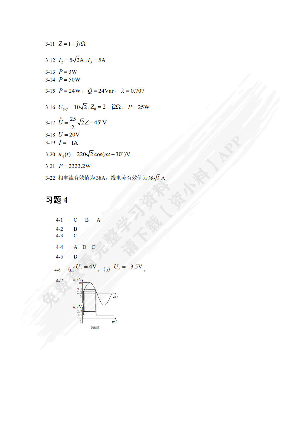 电工电子技术基础