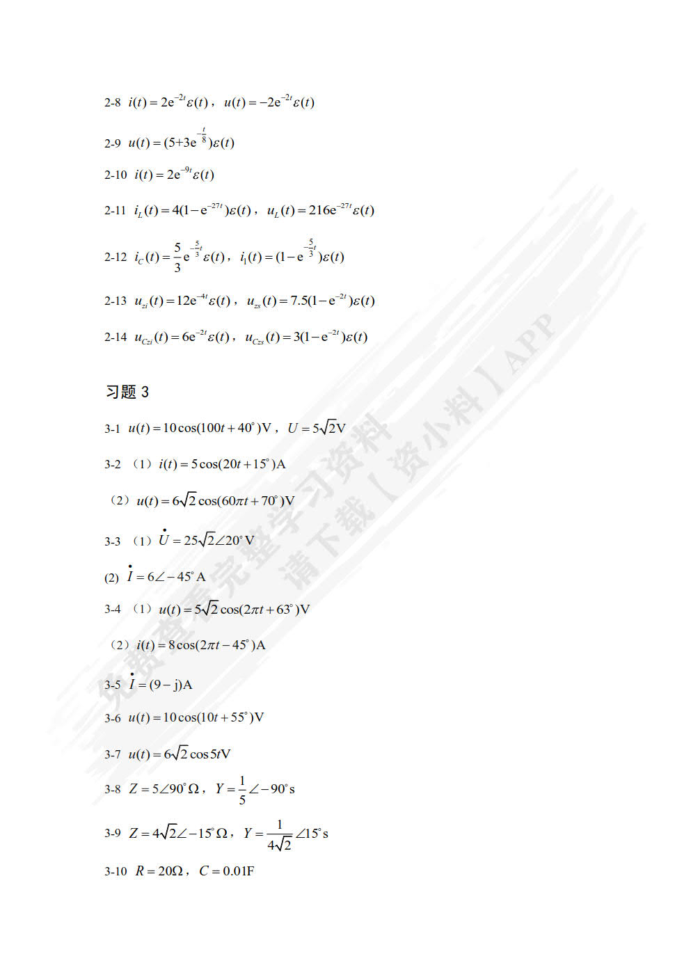 电工电子技术基础