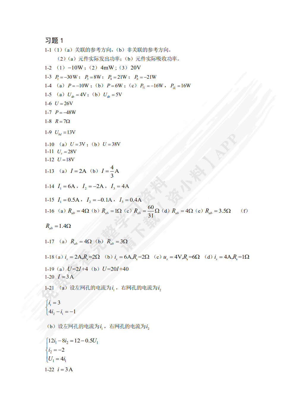 电工电子技术基础