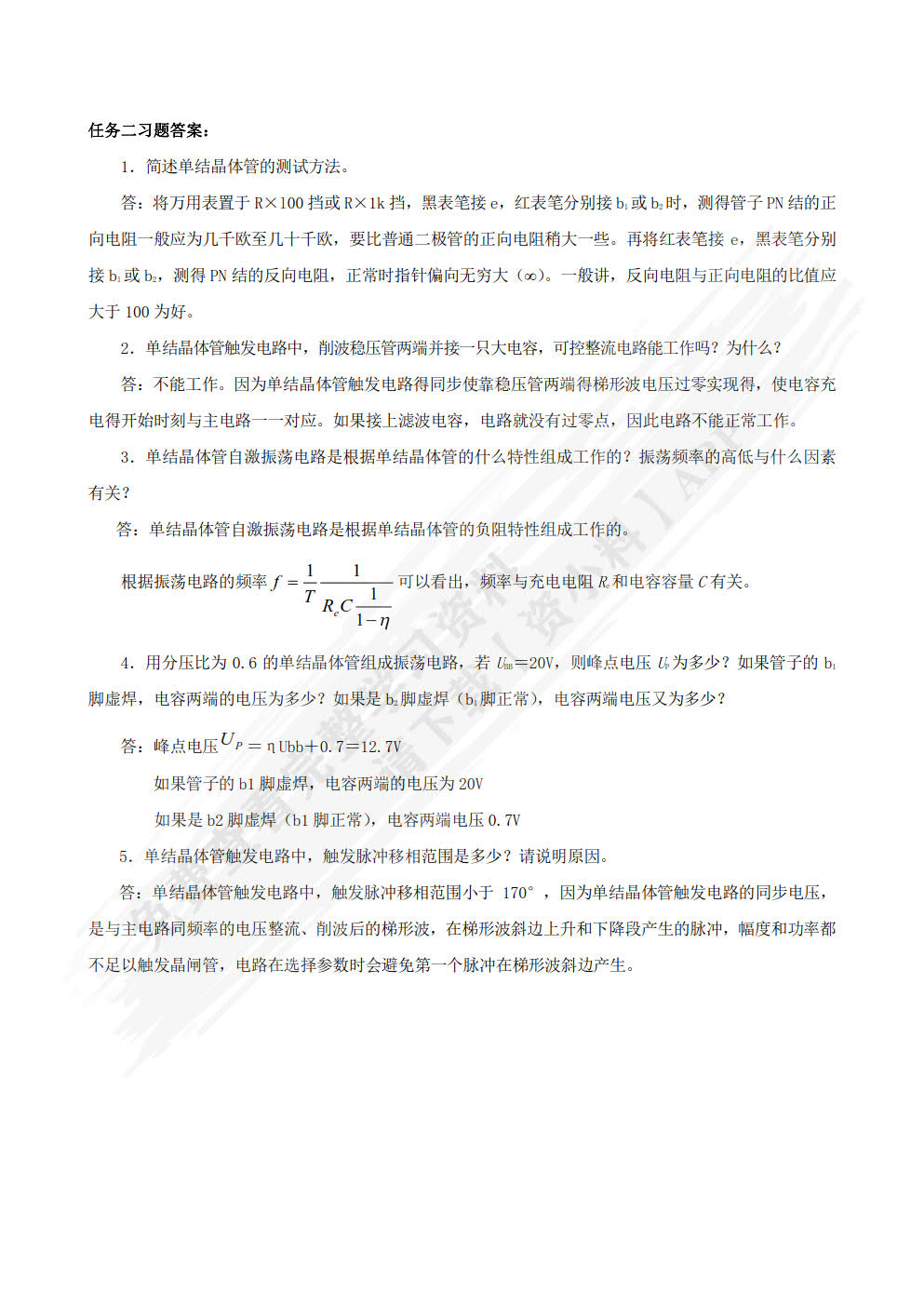 电力电子技术（第3版）（微课版）