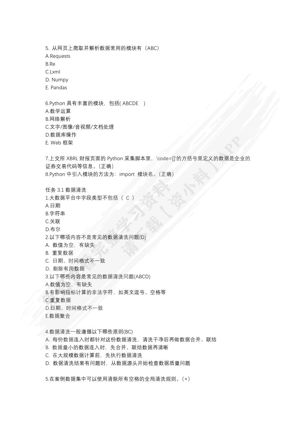 财务大数据分析