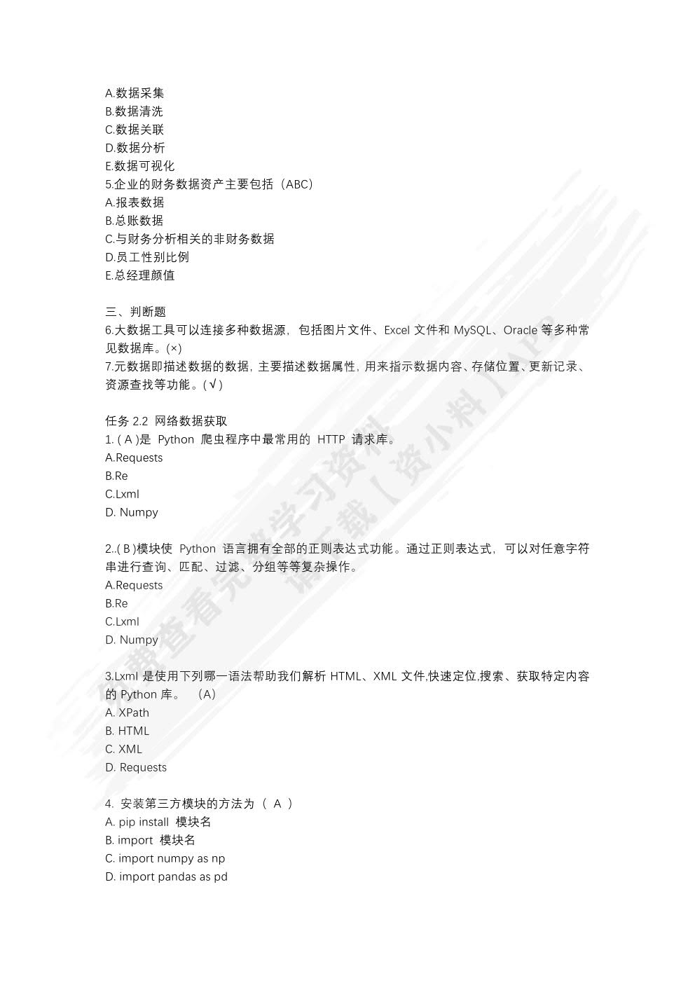 财务大数据分析