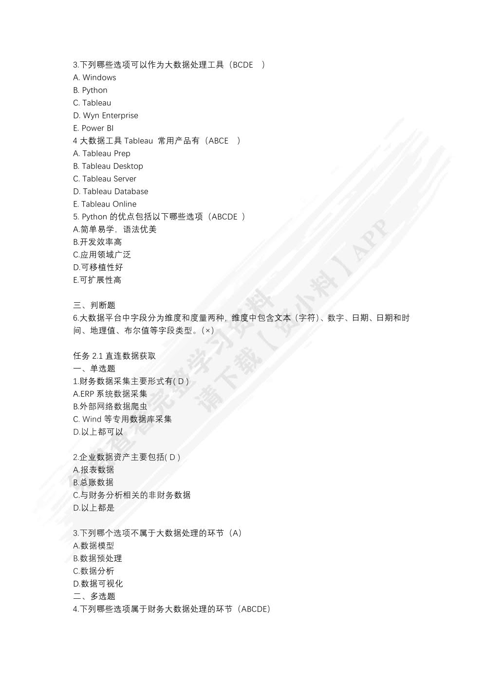 财务大数据分析
