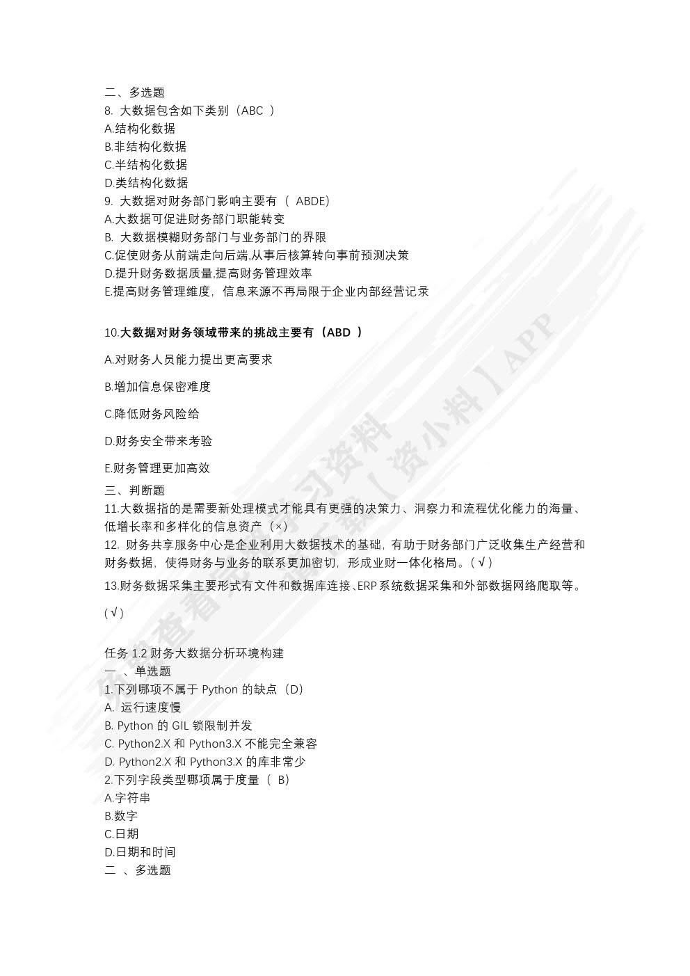 财务大数据分析
