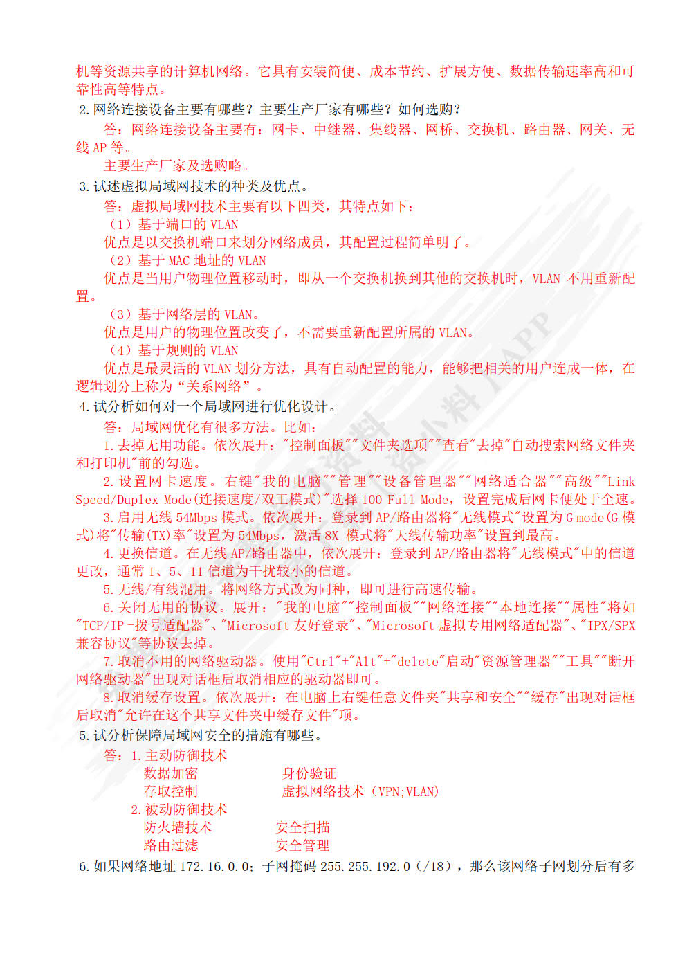 计算机网络技术（第二版）